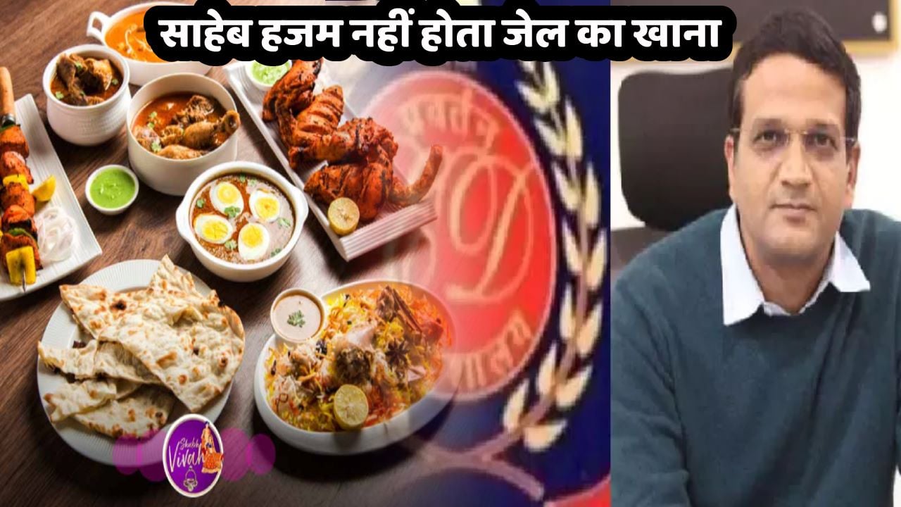 साहेब हजम नहीं होता जेल का खाना! ईडी कोर्ट में छवि रंजन ने लगायी लजीज व्यंजनों की फरमाइश, देखिये कोर्ट का फैसला