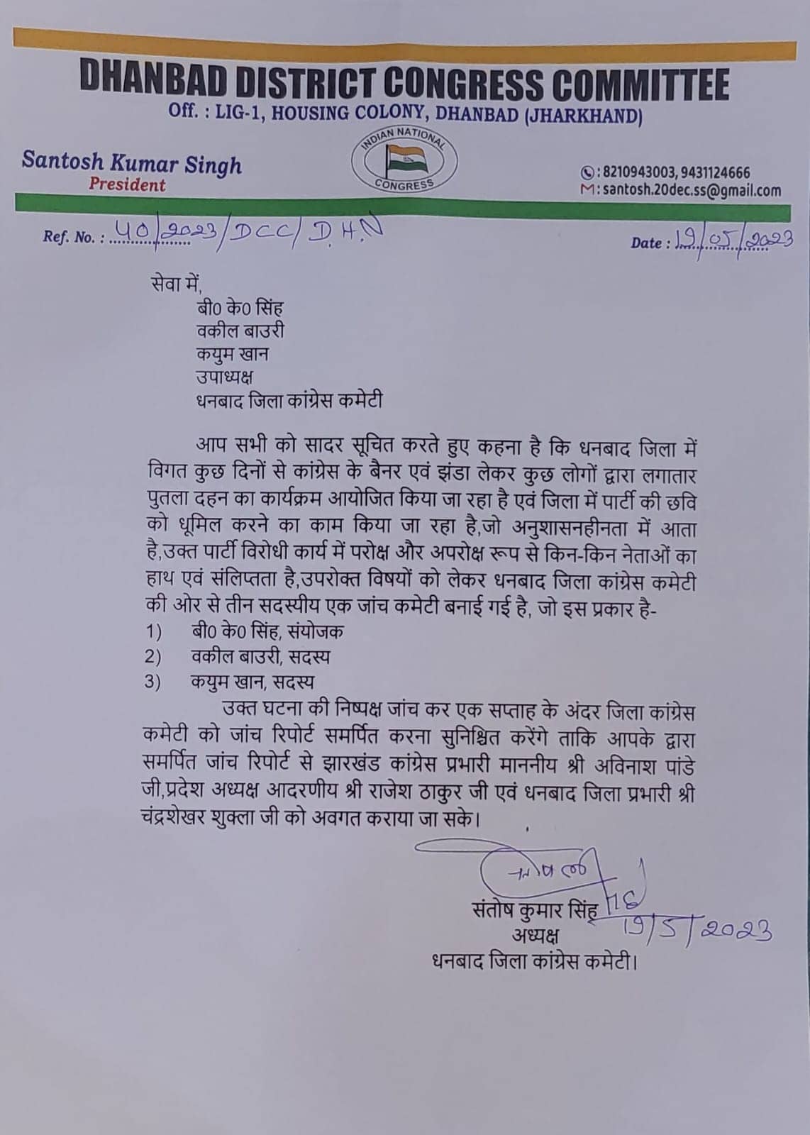 धनबाद जिला कांग्रेस विवाद: BEHIND SCENE नेताओं की पहचान को बनी समिति