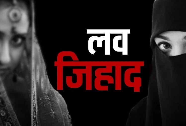 जिसे समझती थी अमित, वह निकला अदनान, मंदिर में शादी, फिर शुरु हुआ गर्भपात का अनंत सिलसिला, जानिए लव जिहाद की यह नई दास्तान