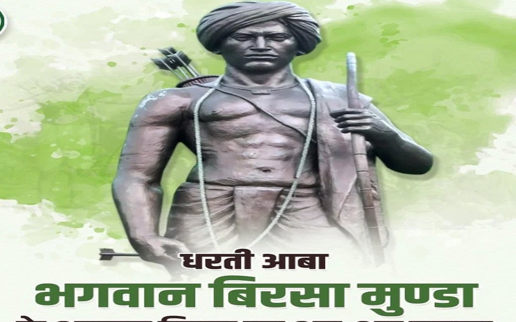 शहादत दिवस पर लोबिन का शंखनाद,जिस भगवान बिरसा के संघर्षों से हमें मिला सीएनटी,आज उसके वंशज होटलों में जूठन पोछने का कर रहे हैं काम