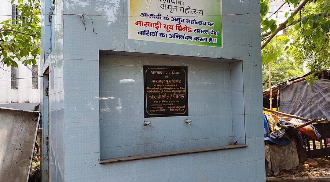 गइनी नेपाल ,संगहि कपाल -'कागज' के पहुंचने से पहले ही पहुंच जाता है धनबाद का दुर्भाग्य