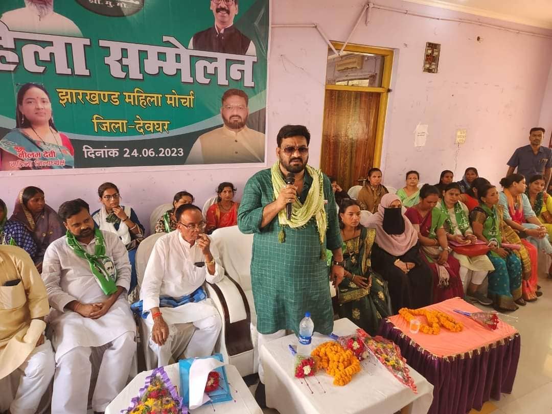 देवघर में झामुमो महिला मोर्चा का सम्मेलन , मंत्री हफीजुल हसन ने कहा - 'जेएमएम का लगातार बढ़ रहा जनाधार'