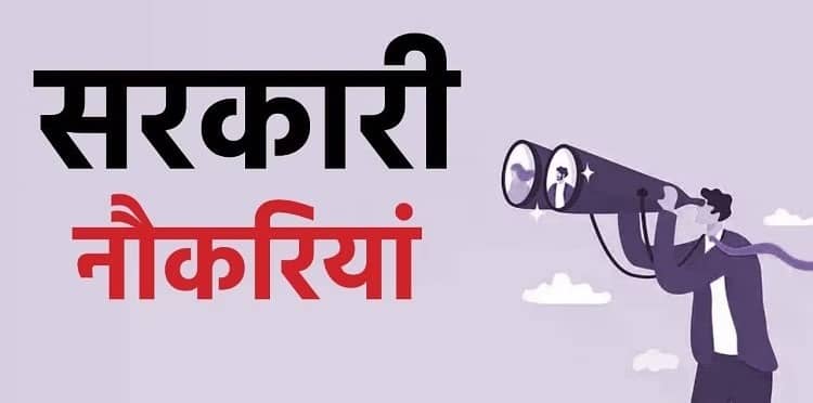 सरकारी नौकरी का सुनहरा ऑफर: इस विभाग में निकली भर्ती, 81 हजार तक मिलेगी सैलरी