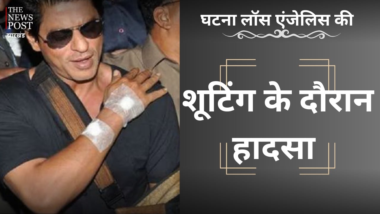 शाहरुख खान को शूटिंग के दौरान लगी चोट, अस्पताल में भर्ती