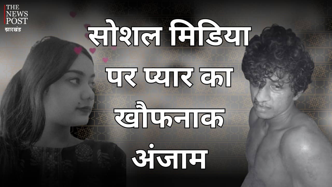 सोशल मीडिया का प्यार युवक को पड़ा भारी, गर्लफ्रेंड ने करवाया अपहरण, जानें प्यार से फिरौती तक पहुंचने की कहानी