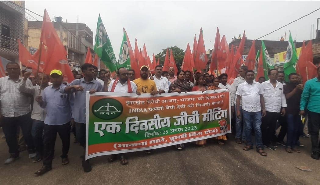 डुमरी उपचुनाव:-भाकपा माले ने निकाला बेबी देवी के समर्थन में जुलूस, जाने विनोद सिंह ने क्या कहा