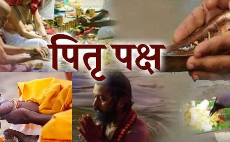 Pitru Paksha 2023: 29 सितंबर से शुरु हो रहा है पितृपक्ष, जानें इस दौरान क्या करें और क्या ना करें