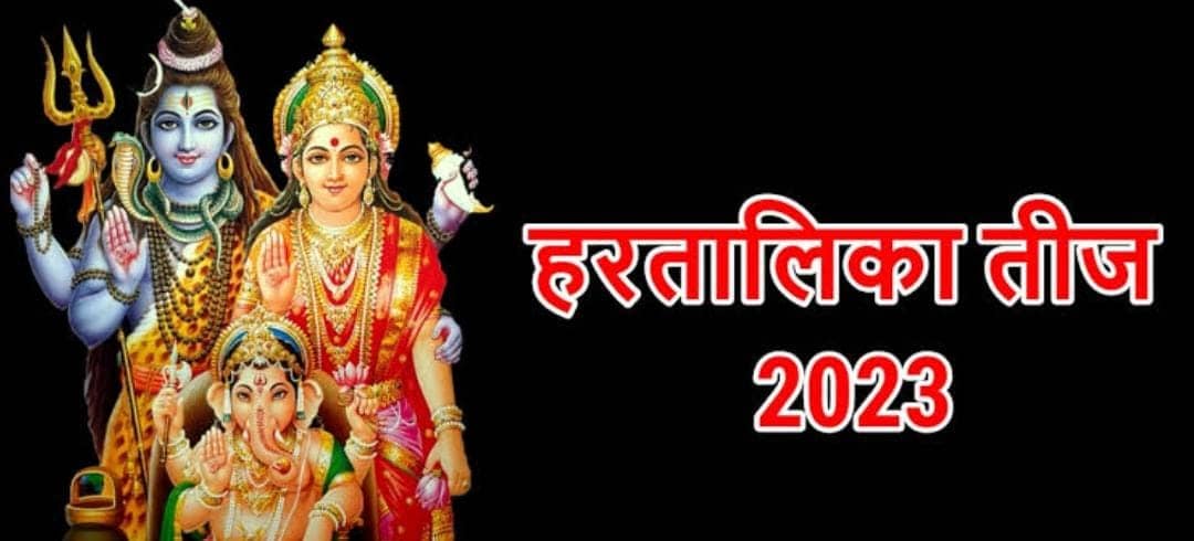 Hartalika Teej 2023 : पति को करना है इम्प्रेस, तो हरितालिका तीज पर पहनें राशि के हिसाब से कपड़े
