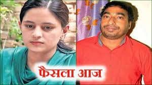 तारा शाहदेव मामले में आरोपियों की सजा का ऐलान आज, कोर्ट के फैसले पर टिकी सबकी निगाहें