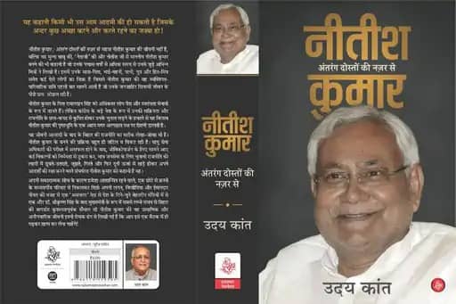 नीतीश की जीवनी जब्त कर फंस गयी भाजपा! बिहार में शुरु हुआ नया सियासी कोहराम