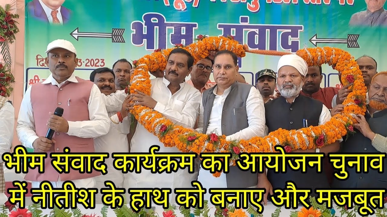 जातीय जनगणना के बाद अब सीएम नीतीश का “भीम संवाद”, दलित-अतिपिछडों को राजनीतिक भागीदारी देने की कवायद शुरु