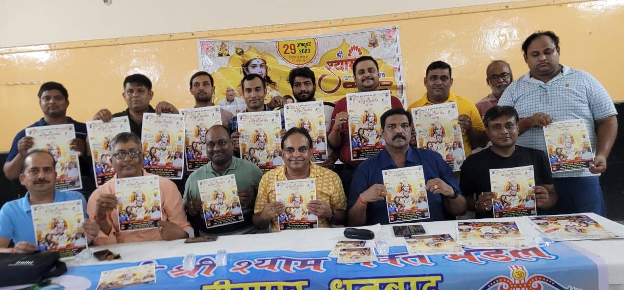 29 अक्टूबर को होगा श्री श्याम गुणगान महोत्सव, श्याम रसोई का मिलेगा प्रसाद