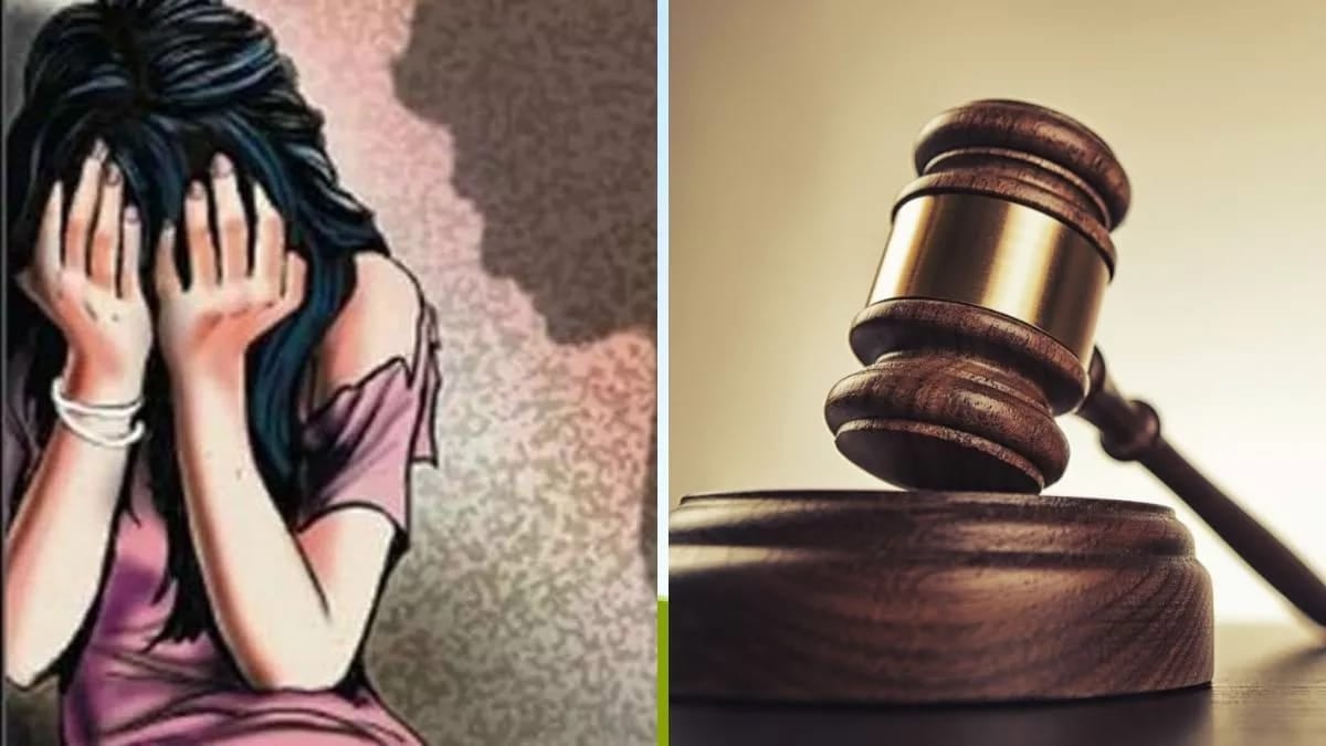 नाबालिग युवती से दुष्कर्म मामले में आरोपी को मिली 20 साल की सजा, 20 हजार जुर्माना भी लगा