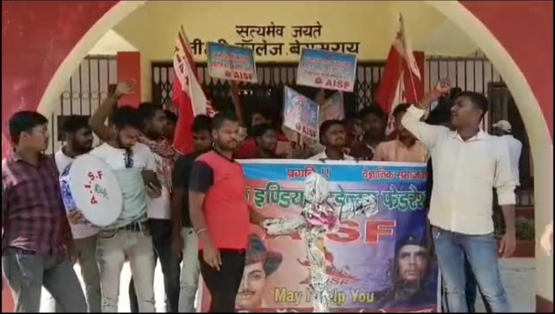 बेगूसराय: गिरती शैक्षणिक व्यवस्था और पीजी में लिमिट सीट की बढ़ोतरी की मांग को लेकर AISF का हल्ला बोल, मांग नहीं मानने पर उग्र प्रदर्शन की चेतावनी