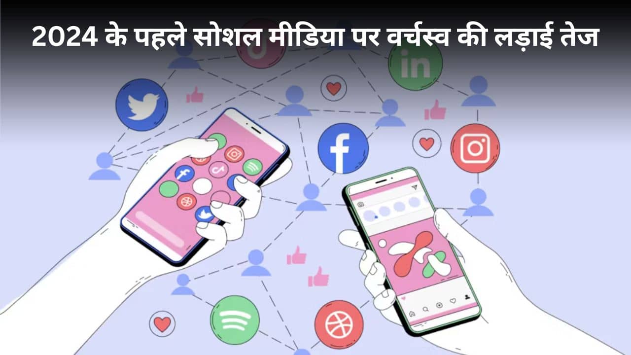 सोशल मीडिया पर लड़ा जायेगा 2024 का महाजंग, सीएम हेमंत और कांग्रेस की चेतावनी छल-प्रपंच और झूठ का तीर लिए सामने खड़ी है भाजपा