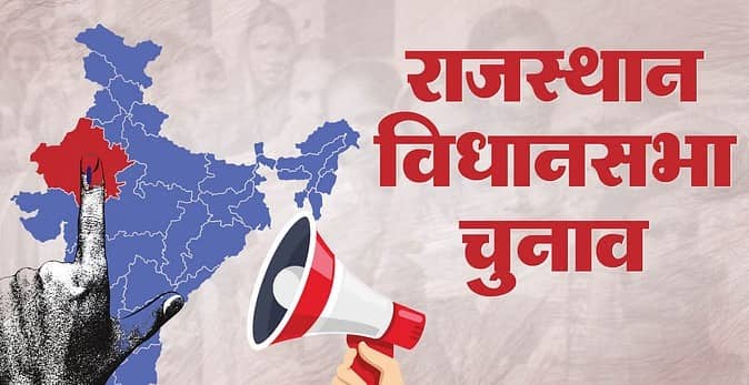 राजस्थान में कांग्रेस ने 56 उम्मीदवारों की लिस्ट की जारी, यहां देखें लिस्ट