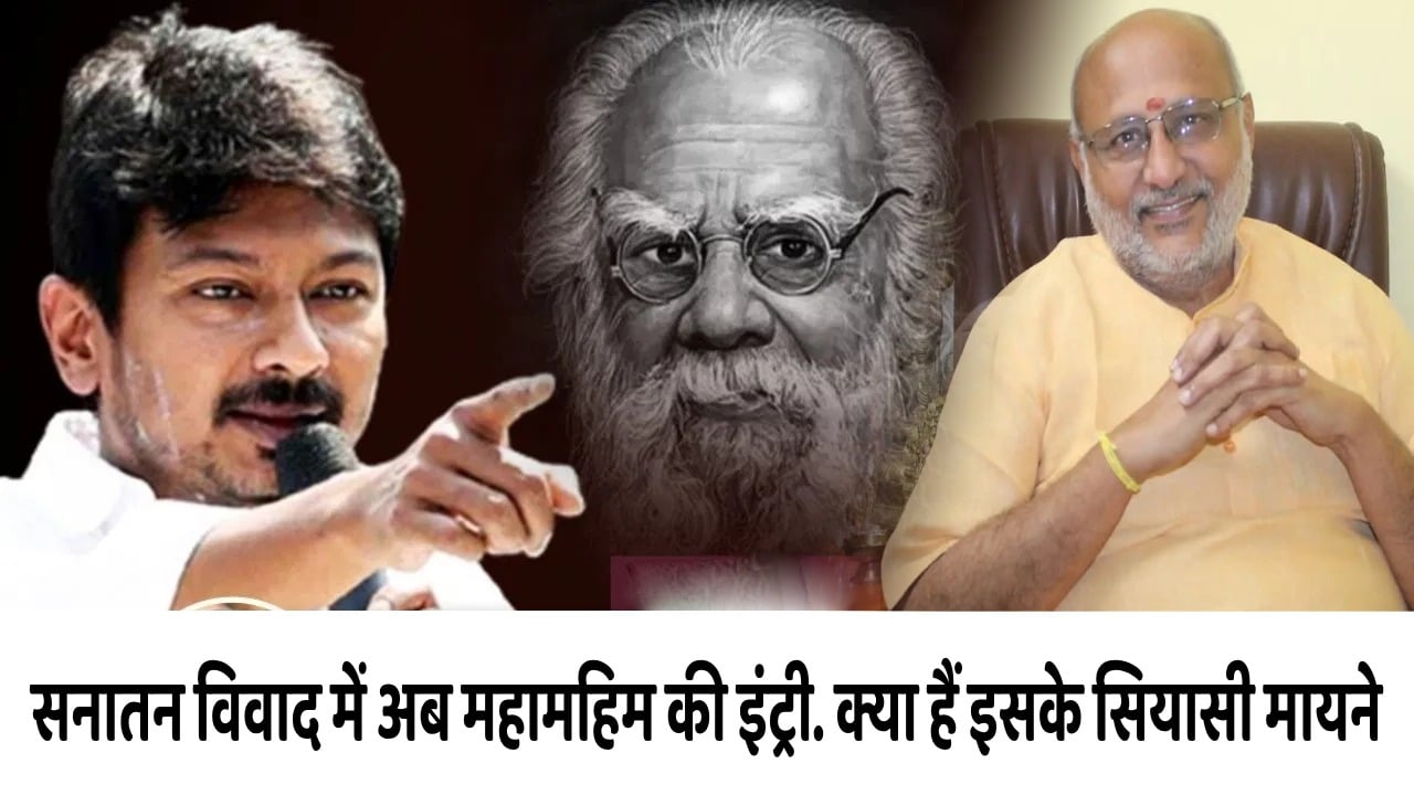 Jharkhand-सनातन विवाद में अब राज्यपाल सीपी राधाकृष्णन ने भी खोला मोर्चा! तो क्या एक बार फिर से तूफान खड़ा करने की रची जा रही है साजिश