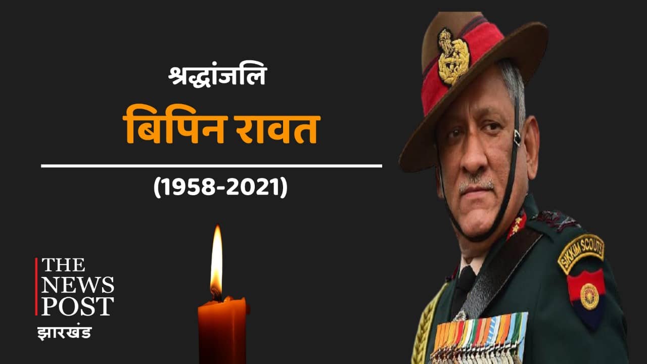 नहीं रहे सेनाध्यक्ष बिपिन रावत, पत्नी के साथ दुखद अंत