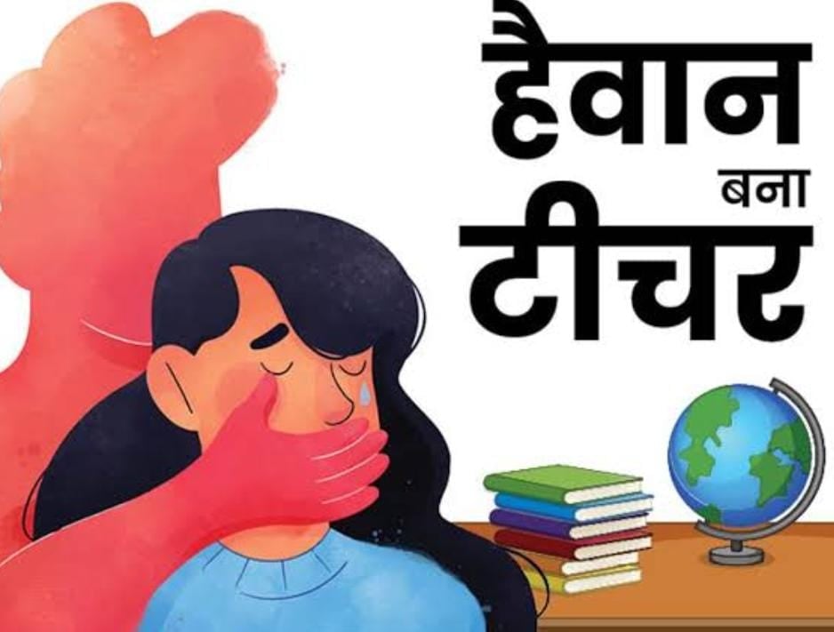 जहानाबाद: मदरसा शिक्षक का नाबालिग को लेकर भागने का मामला, आरोपी पर देह व्यापार और यौन शोषण का भी आरोप,पढ़ें पूरा मामला