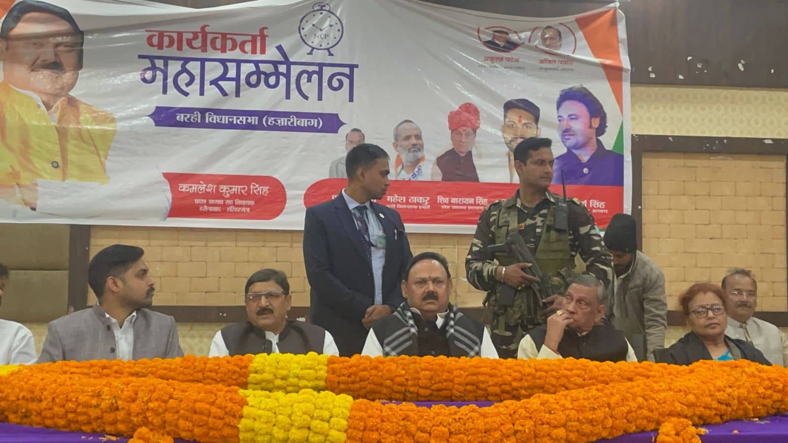 बरही में एनसीपी का कार्यकर्ता सम्मेलन, कमलेश ने कहा- भ्रष्टाचार में डूबी है हेमंत सरकार