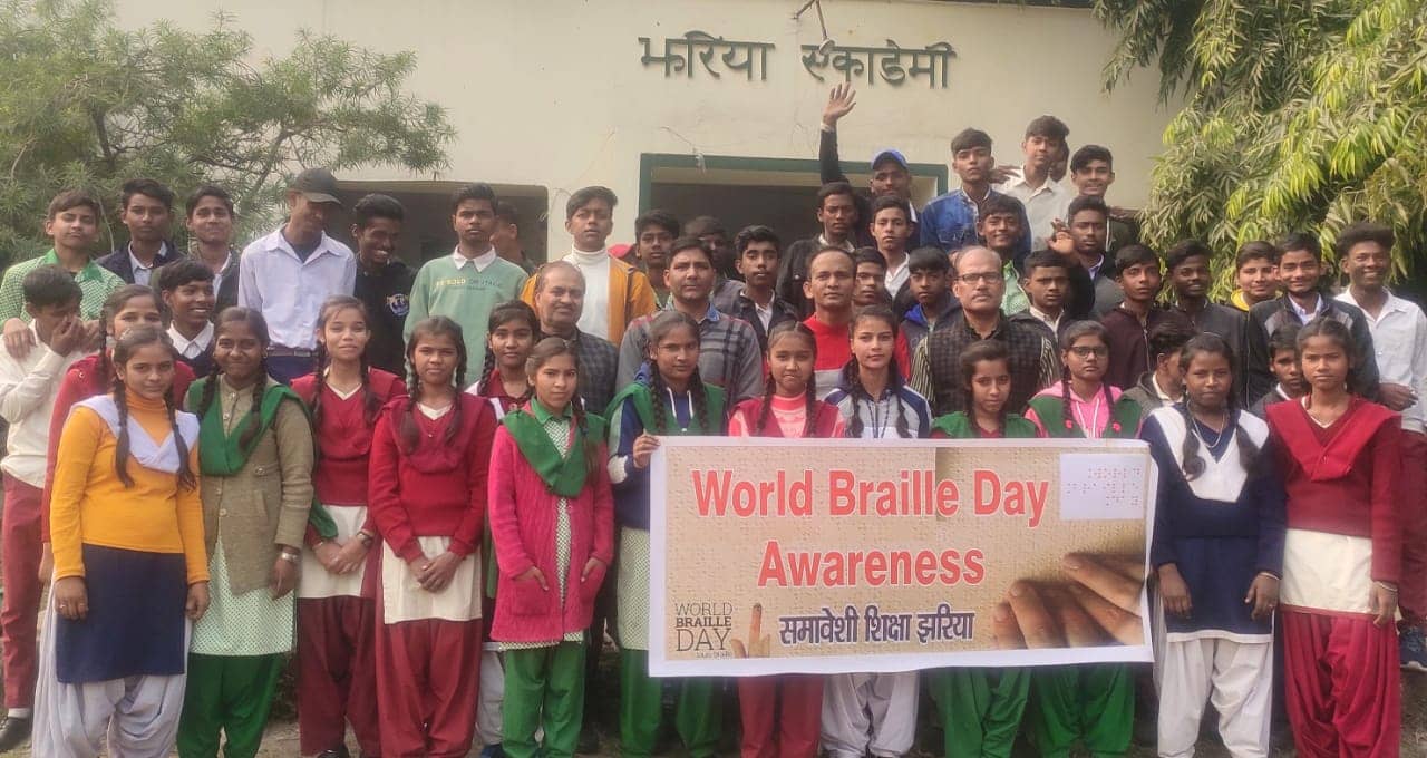 विश्व ब्रेल दिवस: " नेत्रहीन स्कूल चलेंगे, खेल खेल में ब्रेल पढ़ेंगे " का बच्चों ने लगाया नारा