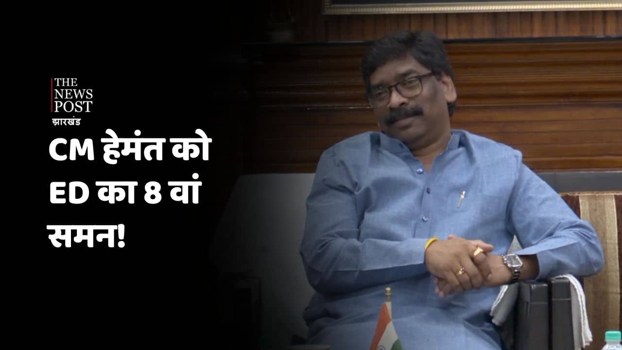 मुख्यमंत्री हेमंत सोरेन को ED का समन पर समन, एकबार फिर भेजे गए समन पर गरम हुआ माहौल, पढ़िए आगे क्या हो सकता है