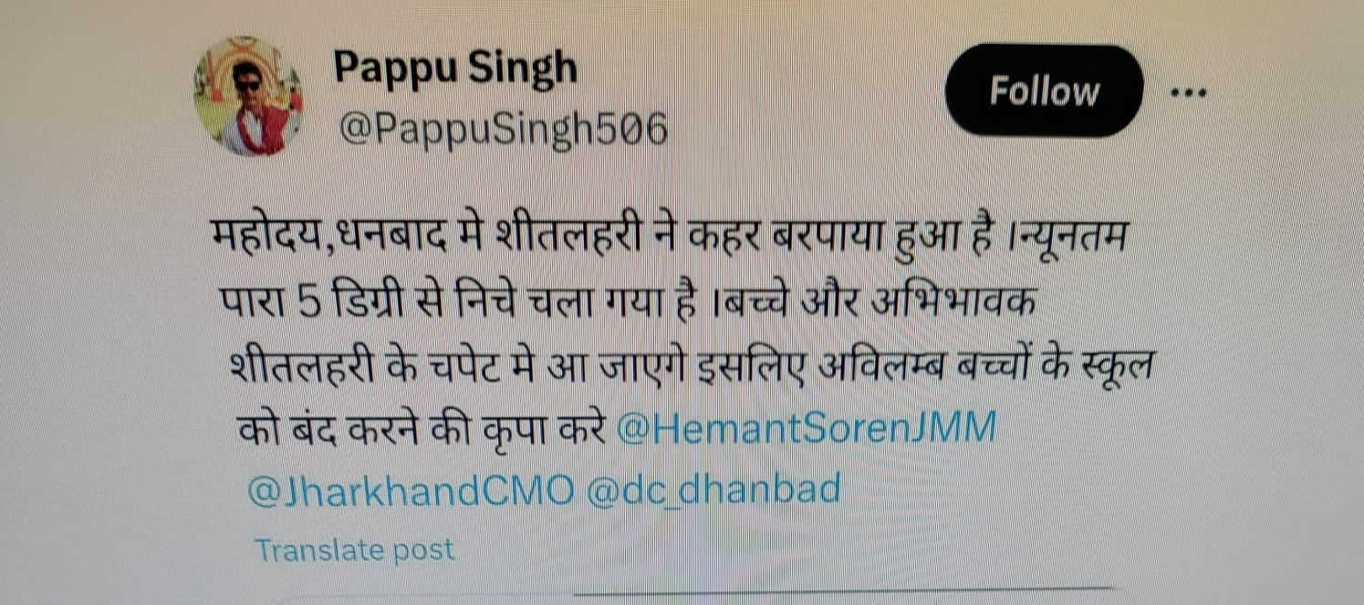 धनबाद में ठंड का कहर: अभिभावक संघ ने स्कूलों को बंद करने की उठाई मांग