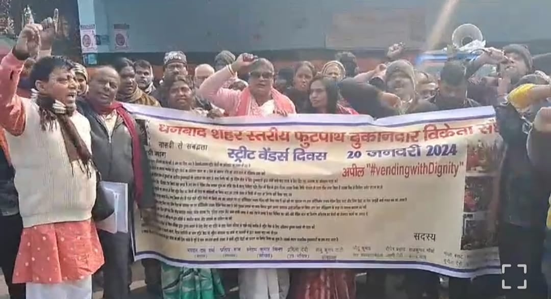 सड़कों पर उतरे धनबाद के स्ट्रीट वेंडर! कहा- 2014 में उनके पक्ष में बने कानून का नहीं हो रहा पालन, पढ़ें विस्तार से