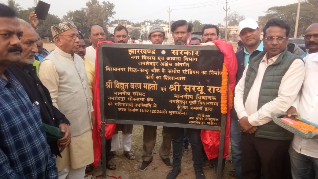 विधायक सरयू राय ने दी शहरवासियों को बड़ी सौगात! 1 करोड़ 14 लाख की लागत से बननेनाले स्टेडियम का किया शिलान्यास, पढ़ें क्या कहा