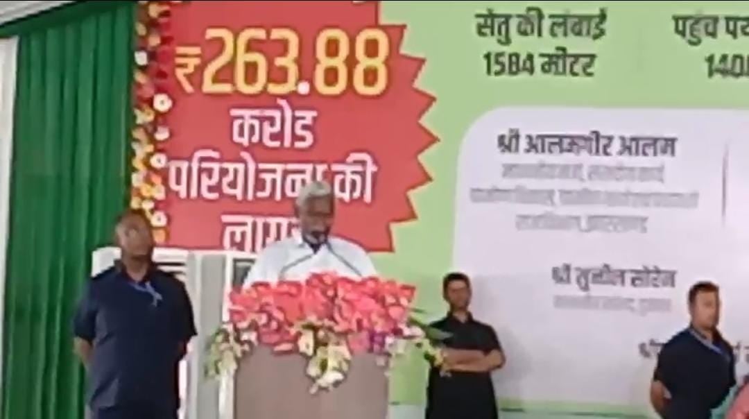जामताड़ा:सीएम ने 268 करोड़ की लागत से बनने वाले फोरलेन सेतु का किया शिलान्यास, जानिए इस सेतु को लेकर आखिर विधायक इरफान अंसारी ने क्या लिया था संकल्प