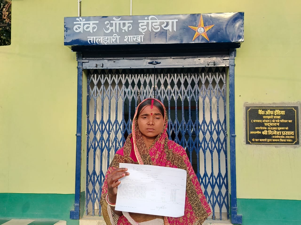 साहिबगंज : काला पत्थर की महिला ने लगाया सीएसपी संचालक पर धोखाधड़ी करने का आरोप, डीसी को आवेदन देकर की कारवाई की मांग