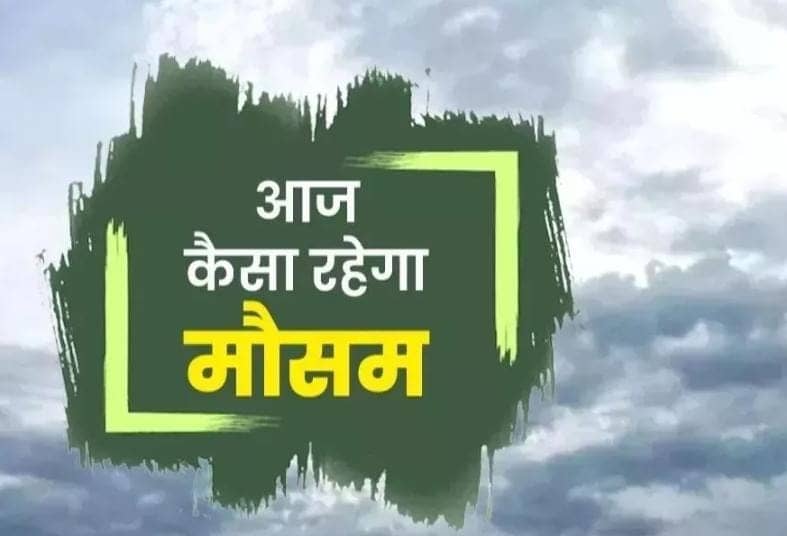 Jharkhand Weather: आज साफ रहेगा झारखंड का मौसम, लेकिन तेज धूप और बादलों की आंख मिचौली से लोग कन्फ्यूज, पढ़ें इस साल होली पर कैसा रहेगा मौसम