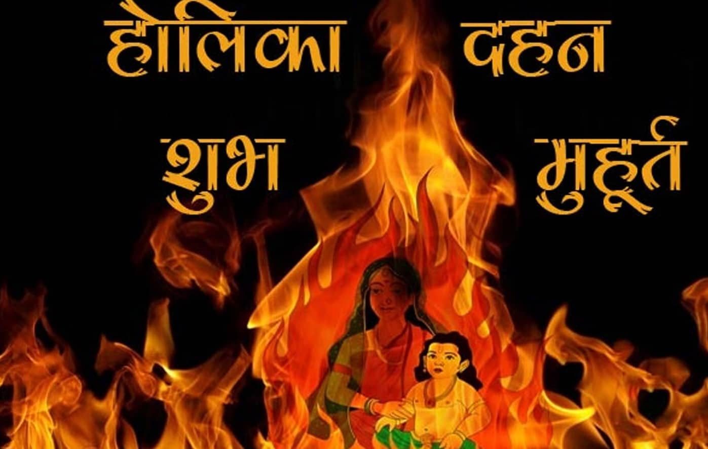 Holika Dahan 2024 Muhurat : रंगोत्सव पर्व मनाने का क्या है कारण, जानिए होलिका दहन का शुभ मुहूर्त