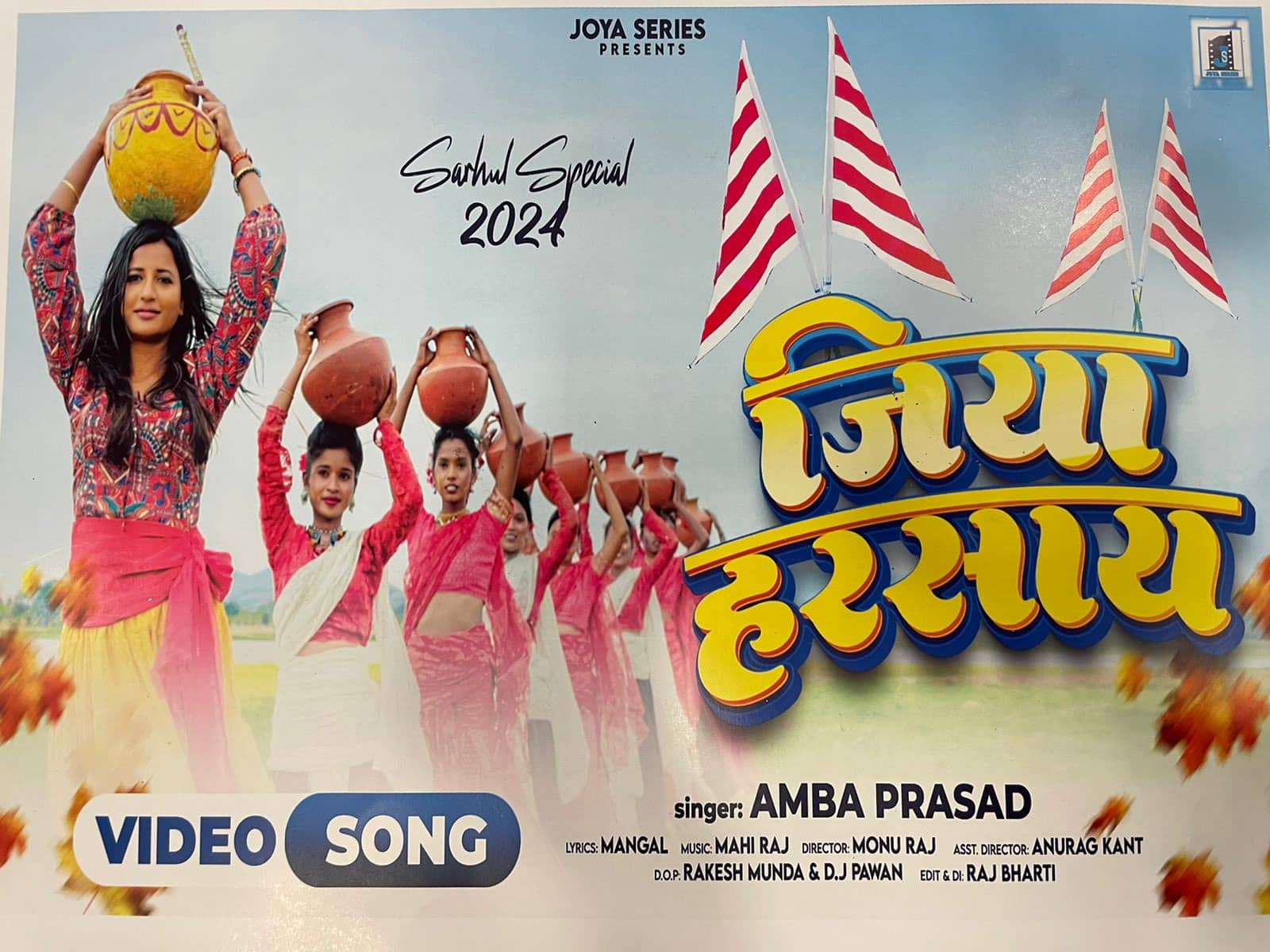 ED के सवालों से बेफिक्र हीरोइन बनी अम्बा! सरहुल पर रिलीज किया खुद का गाया "जिया हरसाय" वीडियो गाना, आप भी देखिए