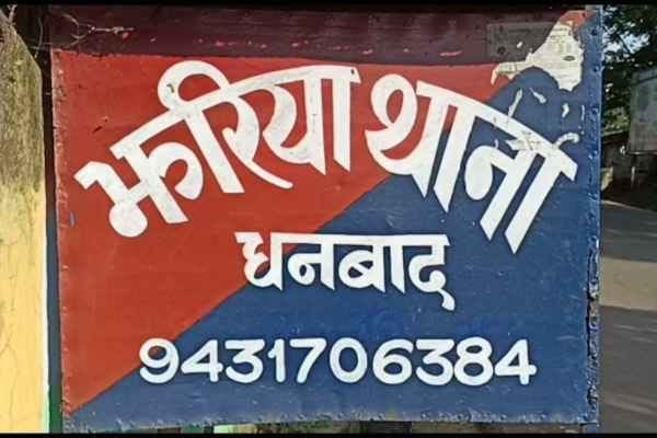 धनबाद: झरिया में युवक-युवतियों की टोली गई थी पार्टी करने, फिर जानिए बीच सड़क पर क्यों शुरू हो गई मारपीट