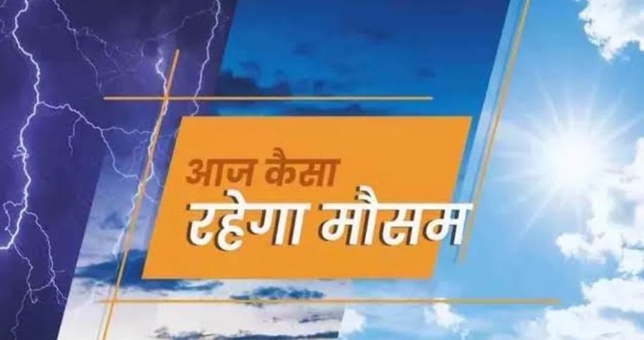 Weather Forecast: झारखंड में आज से 2 डिग्री बढ़ेगा तापमान लेकिन ज्यादातर जगहों पर छाए रहेंगे बादल, पढ़िए डिटेल