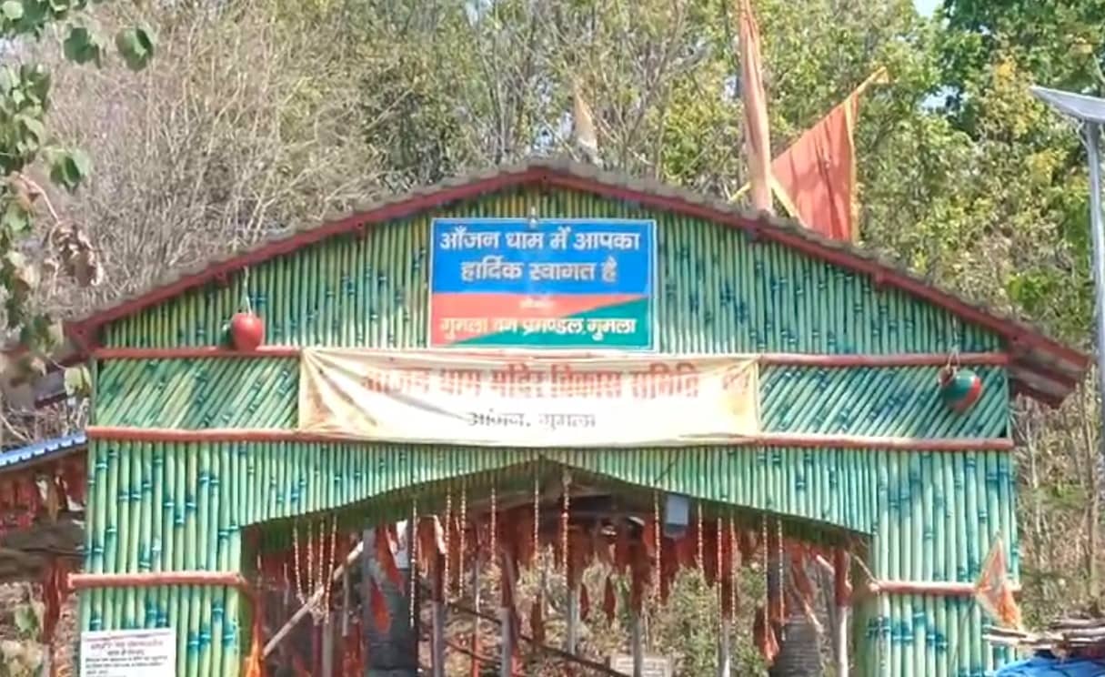 चहुओर गूंज रहा राम का नाम, गुमला के अंजनी धाम में लगा भक्तों का तांता