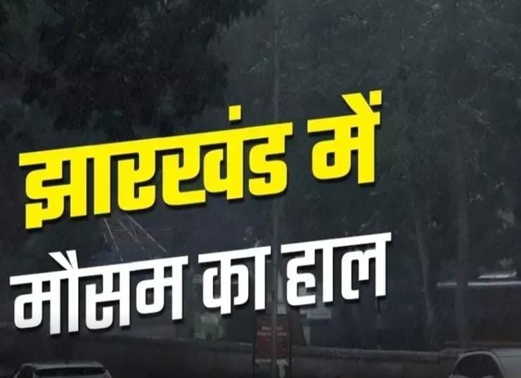 Weather Report : झारखंड में कल तक गर्मी से राहत, 25 अप्रैल से फिर चढ़ेगा पारा