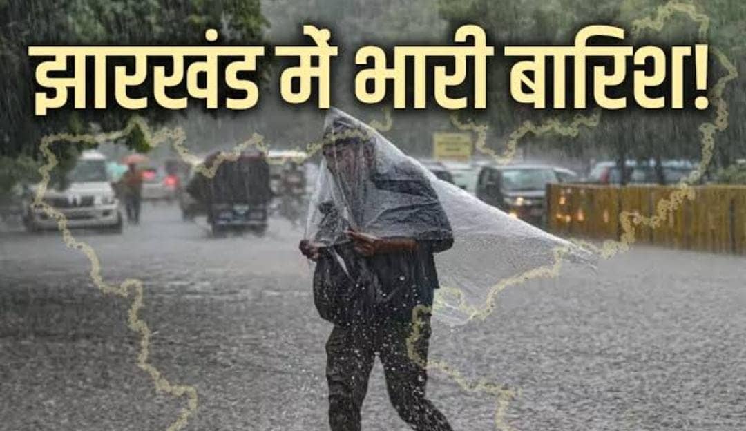 Jharkhand Weather: झारखंड में 15 मई तक ठंडा-ठंडा कूल-कूल रहेगा मौसम, इन जिलों में आज होगी मूसलाधार बारिश