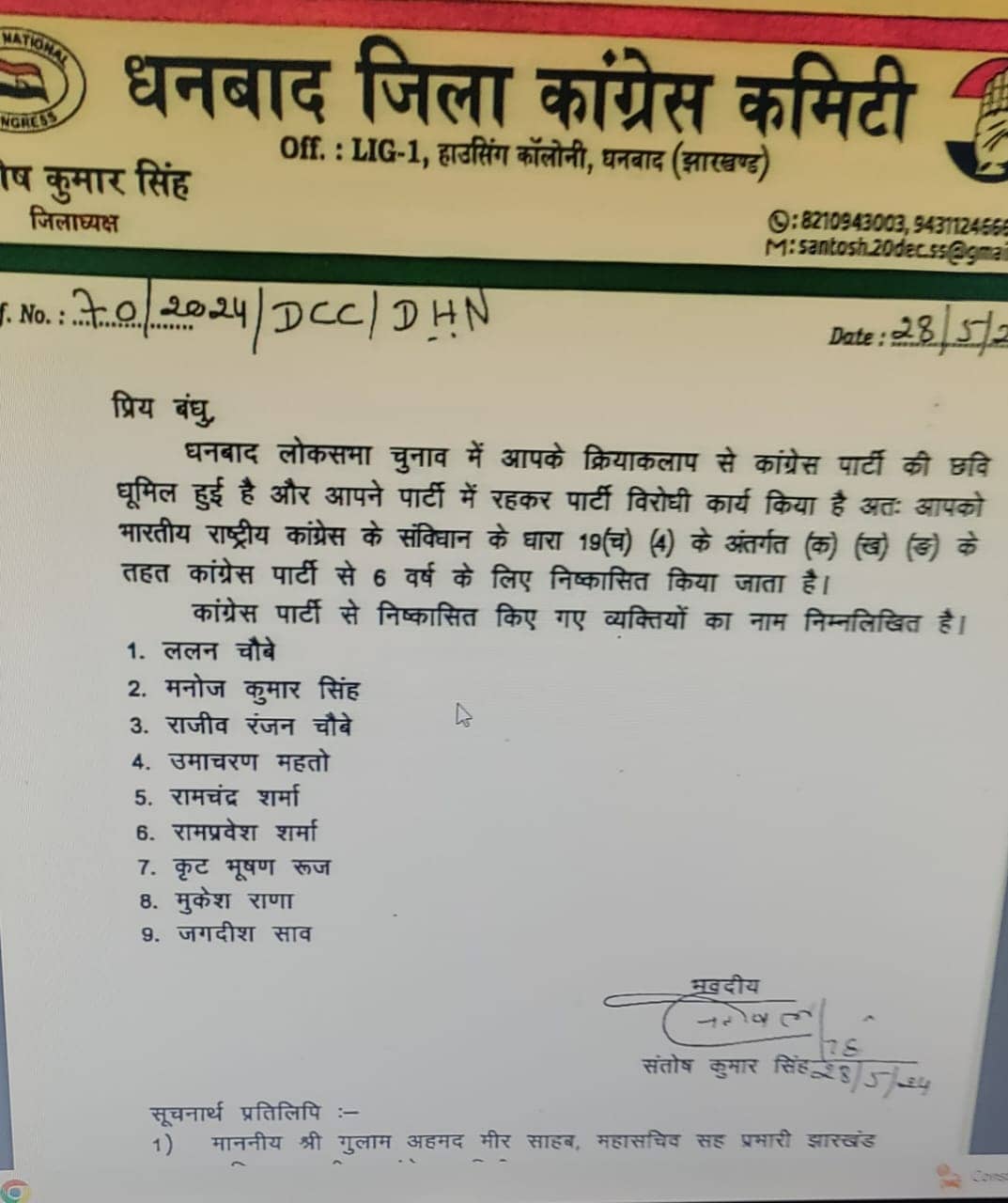 BIG UPDATE :भितरघात के आरोप पर दो उपाध्यक्ष सहित नौ लोग कांग्रेस से किये गए निष्काषित,आगे किसकी बारी