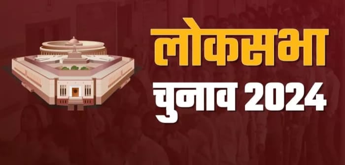 चुनाव प्रचार का शोर थमा,पहली जून को वोटिंग के बाद रहेगी चार जून पर नजर,धनबाद में काम करेगी 50 क्विक रिस्पांस टीम