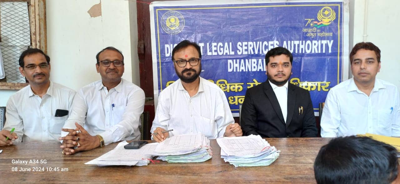 DHANBAD: विशेष लोक अदालत में 4 करोड़ 99 लाख 75 हजार की रिकवरी