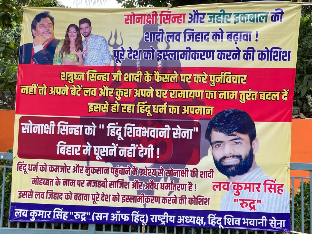 पटना:सोनाक्षी सिन्हा और जाहिर इकबाल की शादी के विरोध में लगाया गया पोस्टर, पढें शत्रुघ्न सिन्हा को क्या दी गई चेतावनी