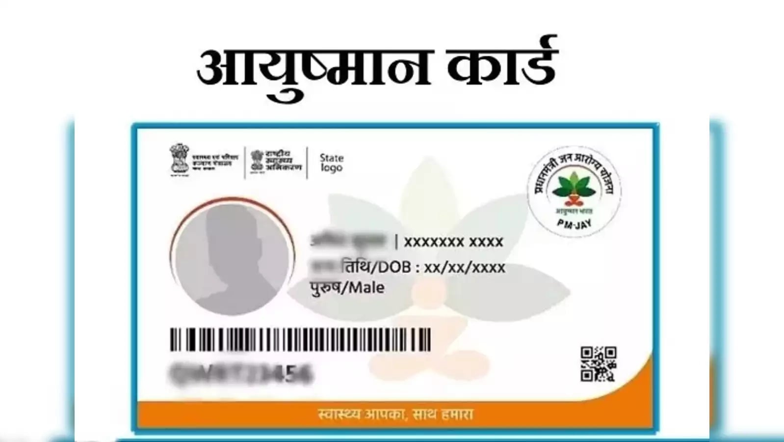 क्या है आयुष्मान भारत योजना? एक ही परिवार के कितने लोग ले सकते हैं इसका लाभ, यहां जानें