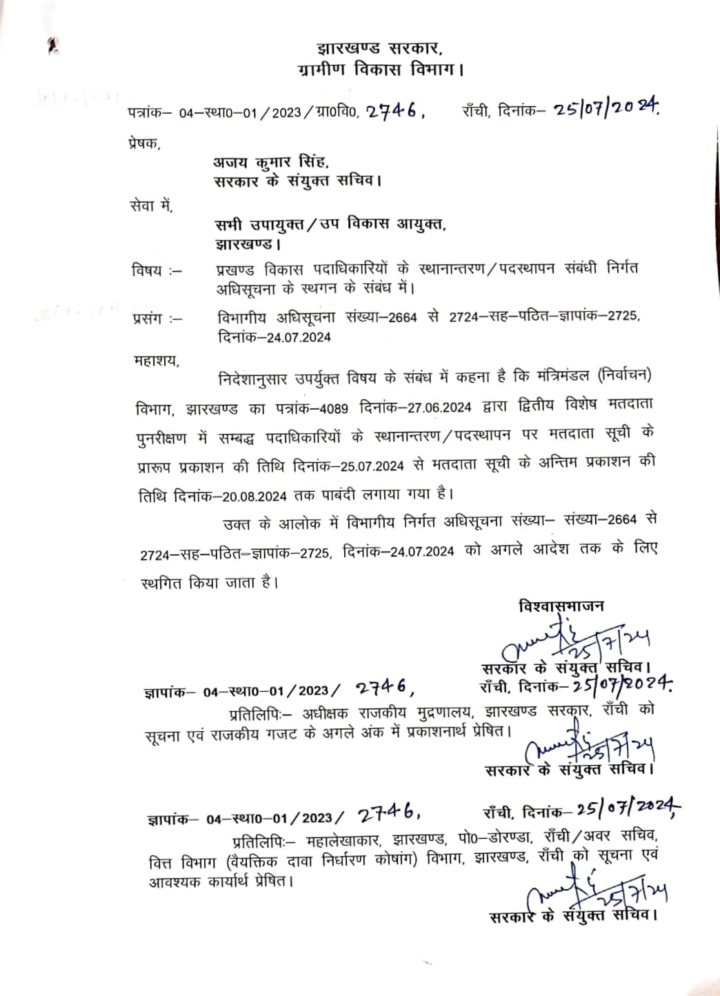 BIG UPDATE : 61 प्रखंड विकास पदाधिकारियों का तबादला फिलहाल स्थगित