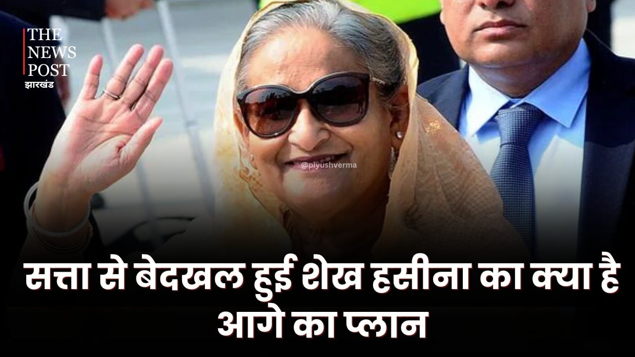 सत्ता से बेदखल हुई शेख हसीना का क्या है आगे का मास्टरप्लान! भारत ने भी दिया अल्टिमेटम, जानिए लगातार पांचवी बार PM बनने के बाद भी क्यों छोड़ना पड़ा देश