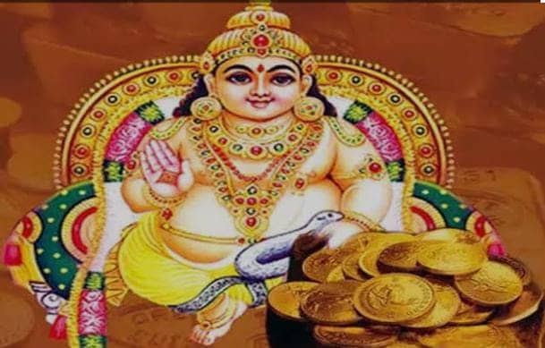 जब कुबेर देव आपसे होते हैं नाराज तो आपके साथ लगातार होती है ये अजीबो गरीब चीजें
