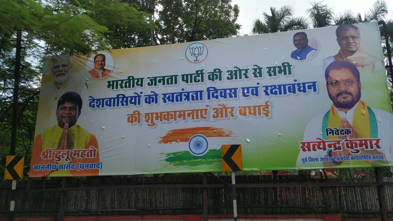 विधानसभा चुनाव : धनबाद में उम्मीदवारी को ले नए "खिलाड़ी" रेस तो पढ़िए पुराने क्यों है स्थिर!!