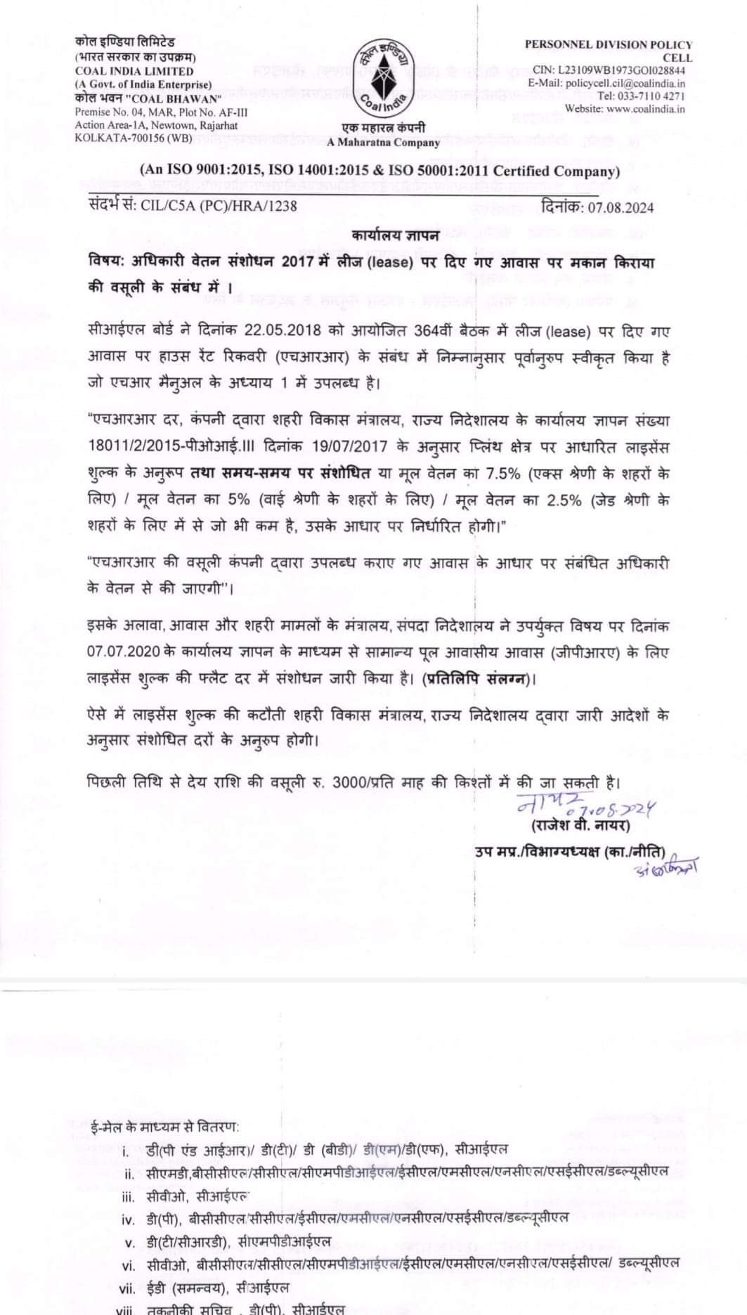 COAL INDIA : कंपनी के हाउस रेंट रिकवरी में आया बड़ा अपडेट, अब इस आधार पर होगी वसूली !