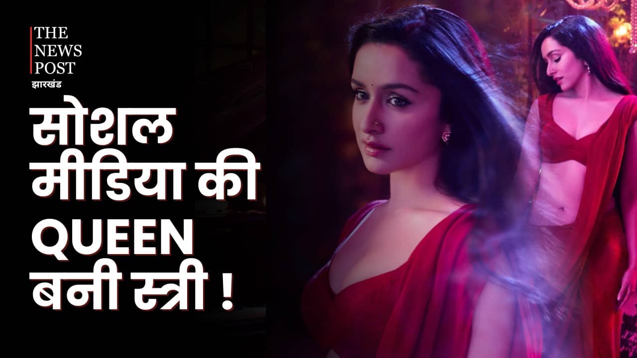 स्त्री मूवी के बाद श्रद्धा कपूर बनी इंस्टाग्राम क्वीन, मिलियन में हुए फॉलोअर्स, फिर भी पहले नंबर पर कोई और कर रहा राज